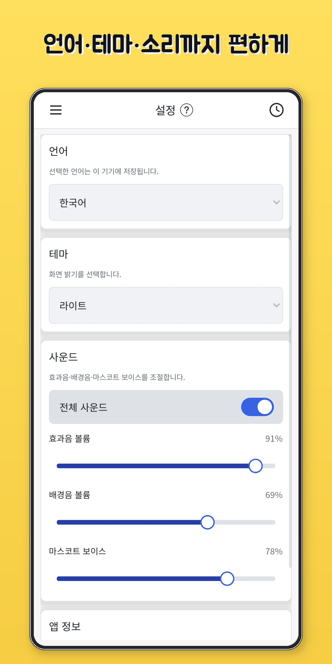 됐고이거 설정 화면 스크린샷